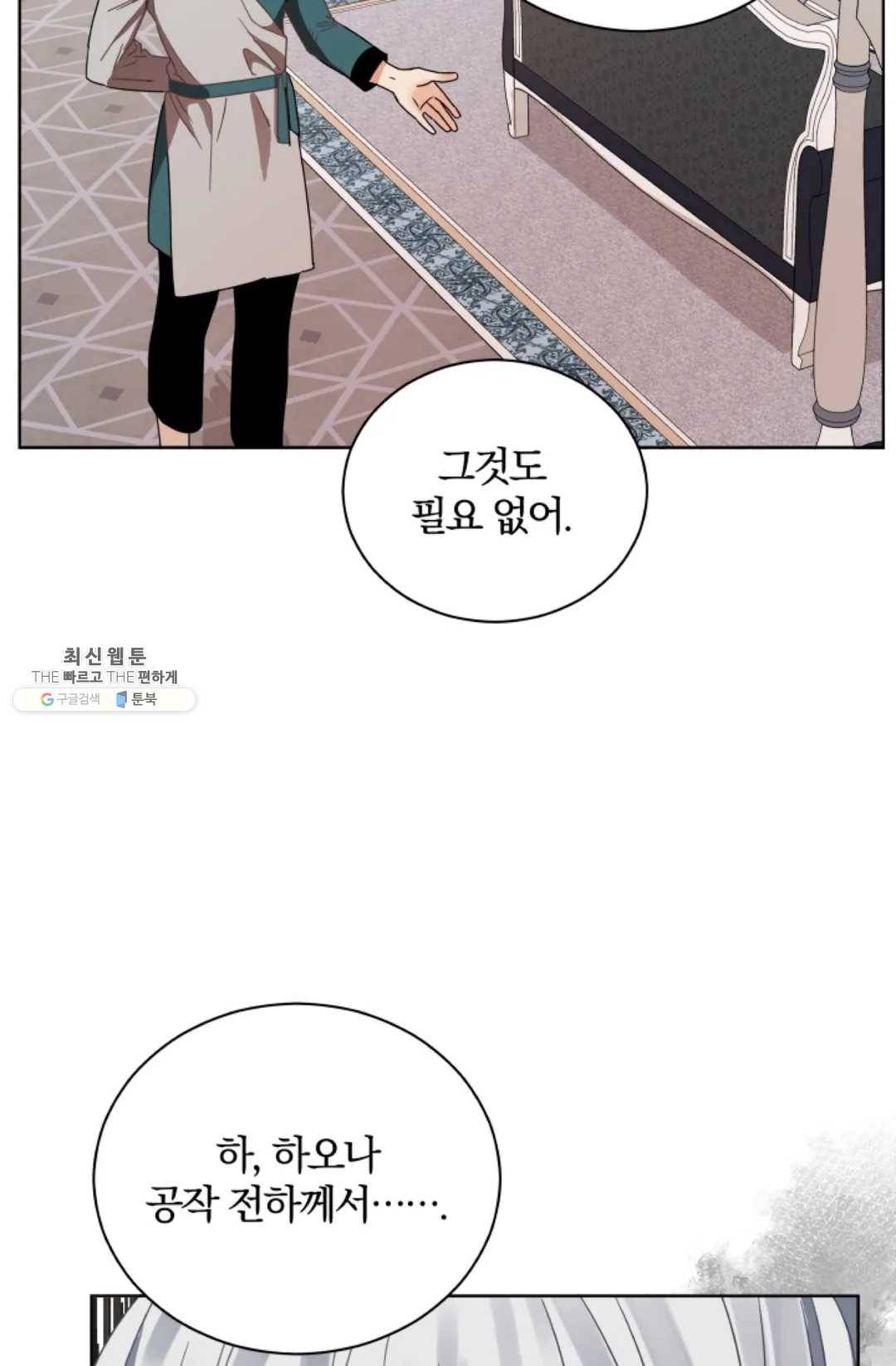 진홍의 카르마 92화 32
