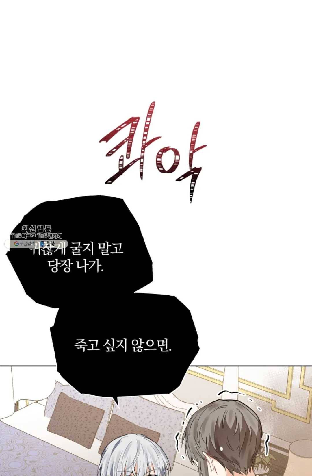 진홍의 카르마 92화 35