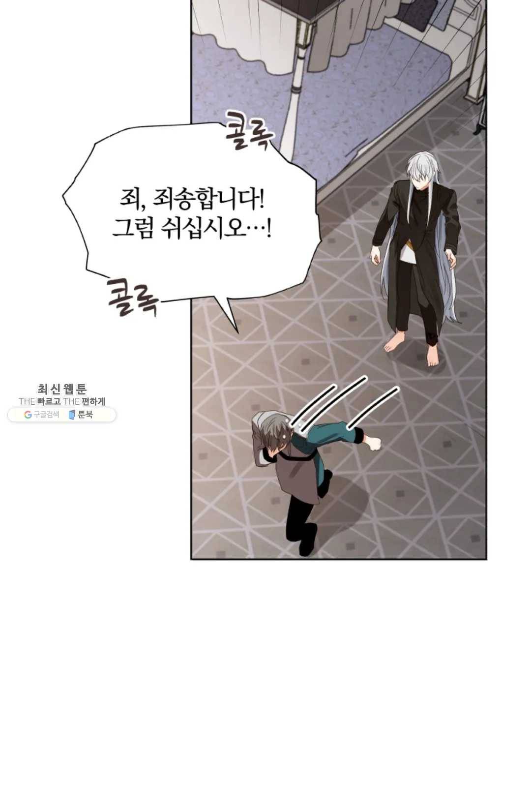 진홍의 카르마 92화 38