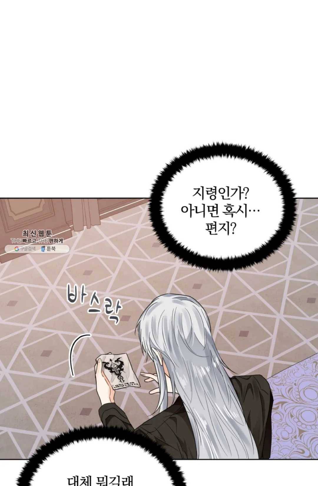진홍의 카르마 92화 41