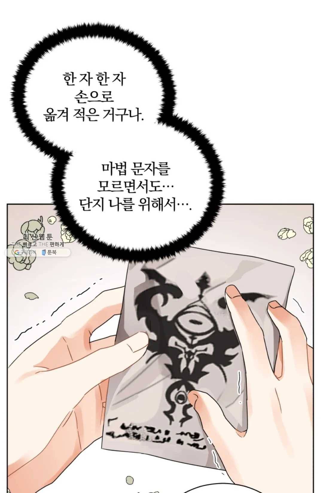 진홍의 카르마 92화 46