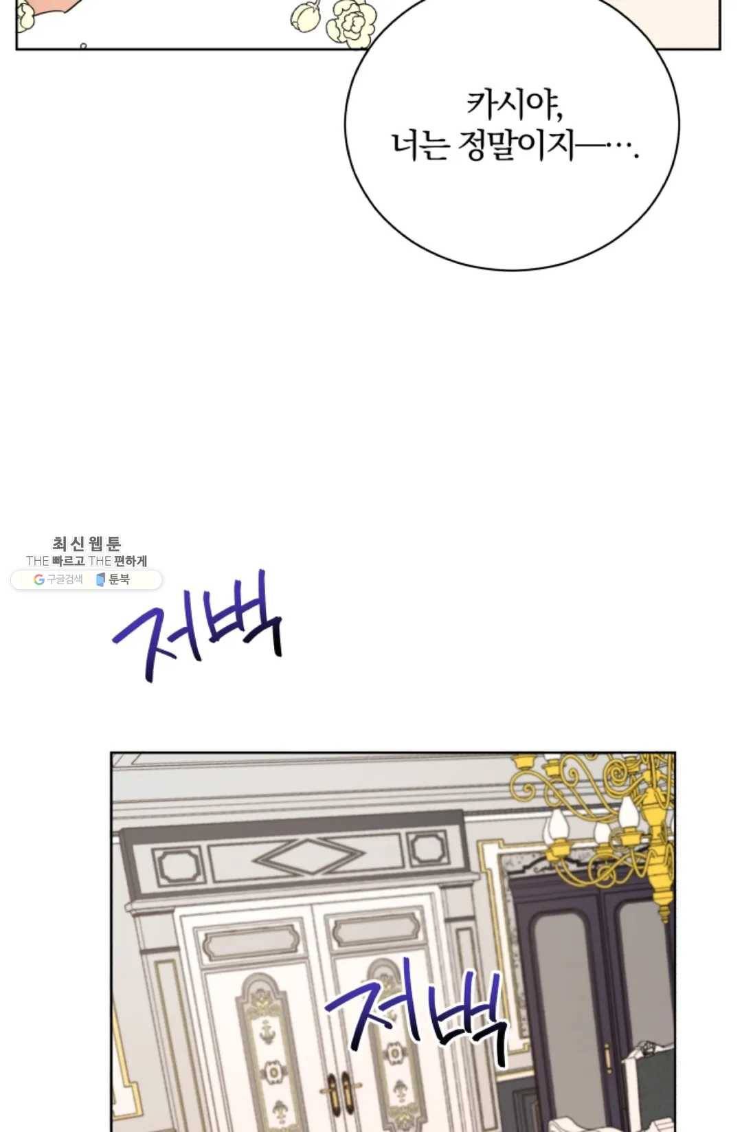 진홍의 카르마 92화 47