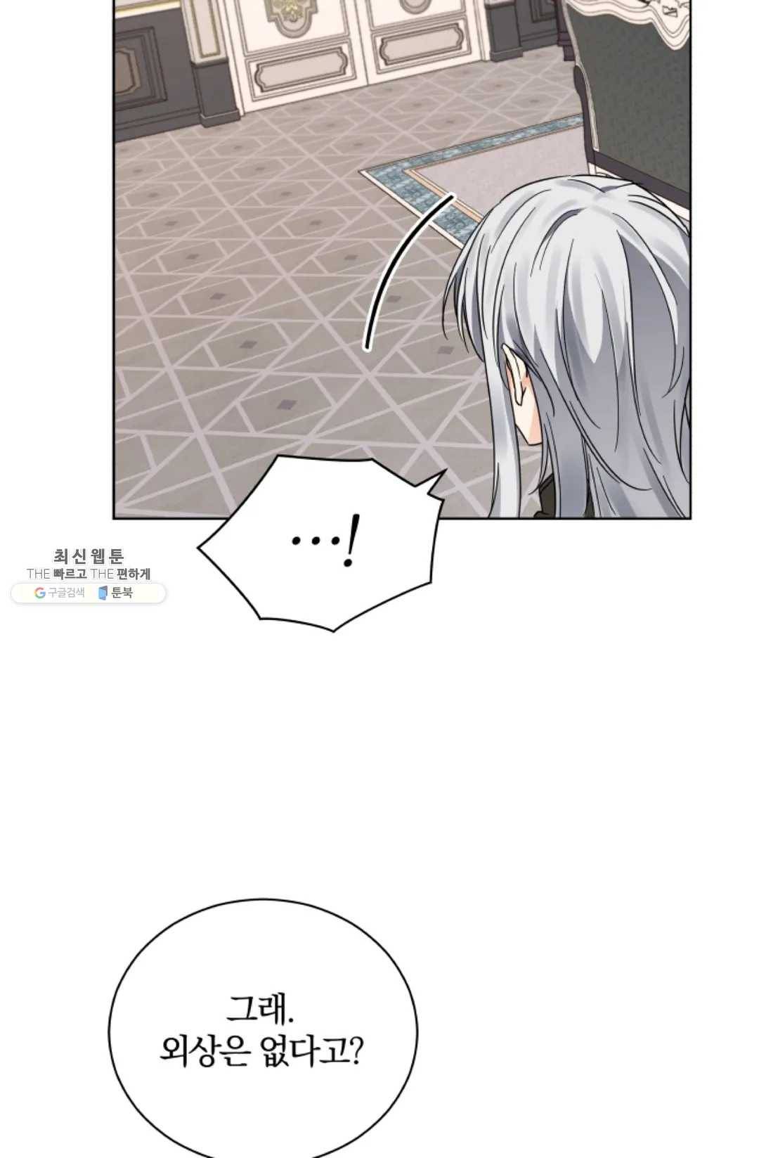 진홍의 카르마 92화 48