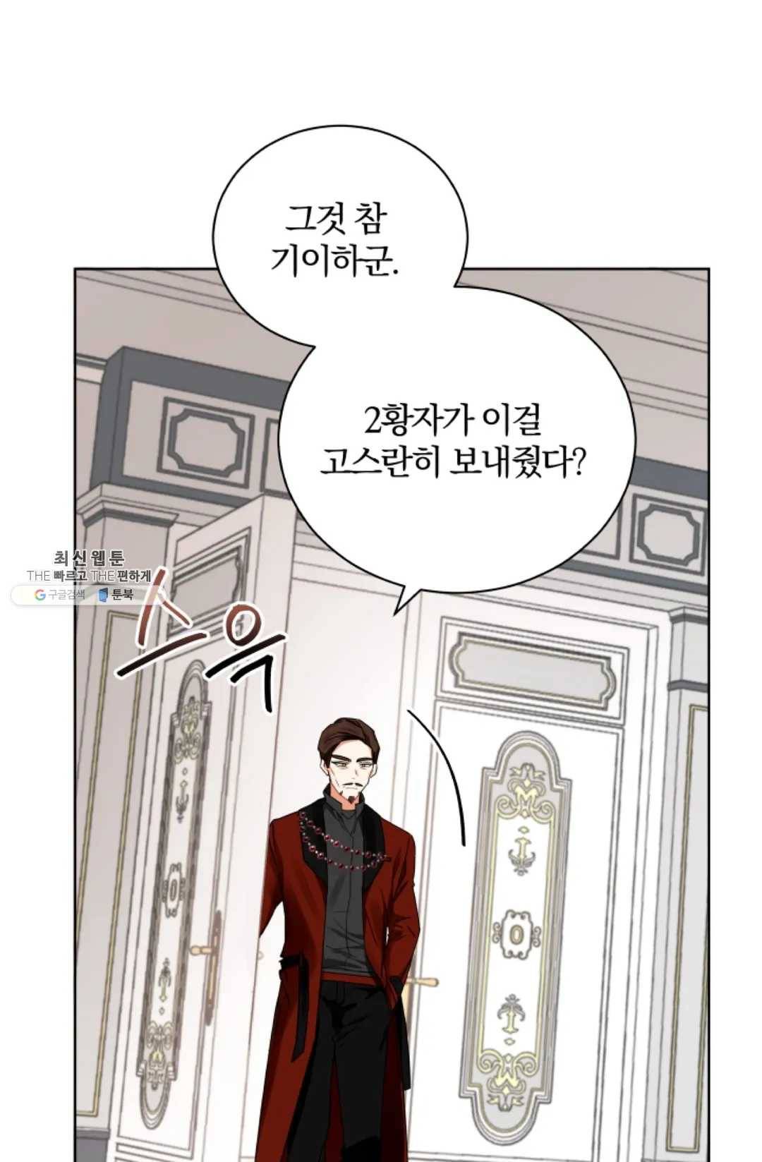 진홍의 카르마 92화 50
