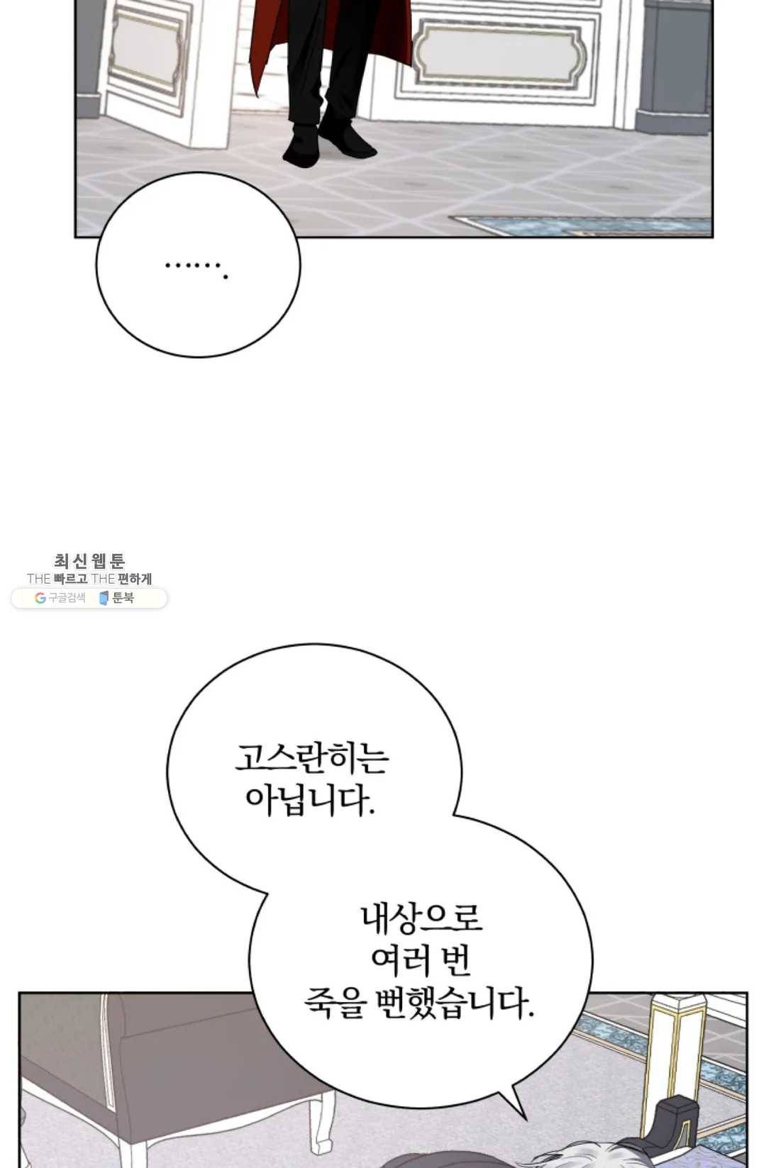진홍의 카르마 92화 51