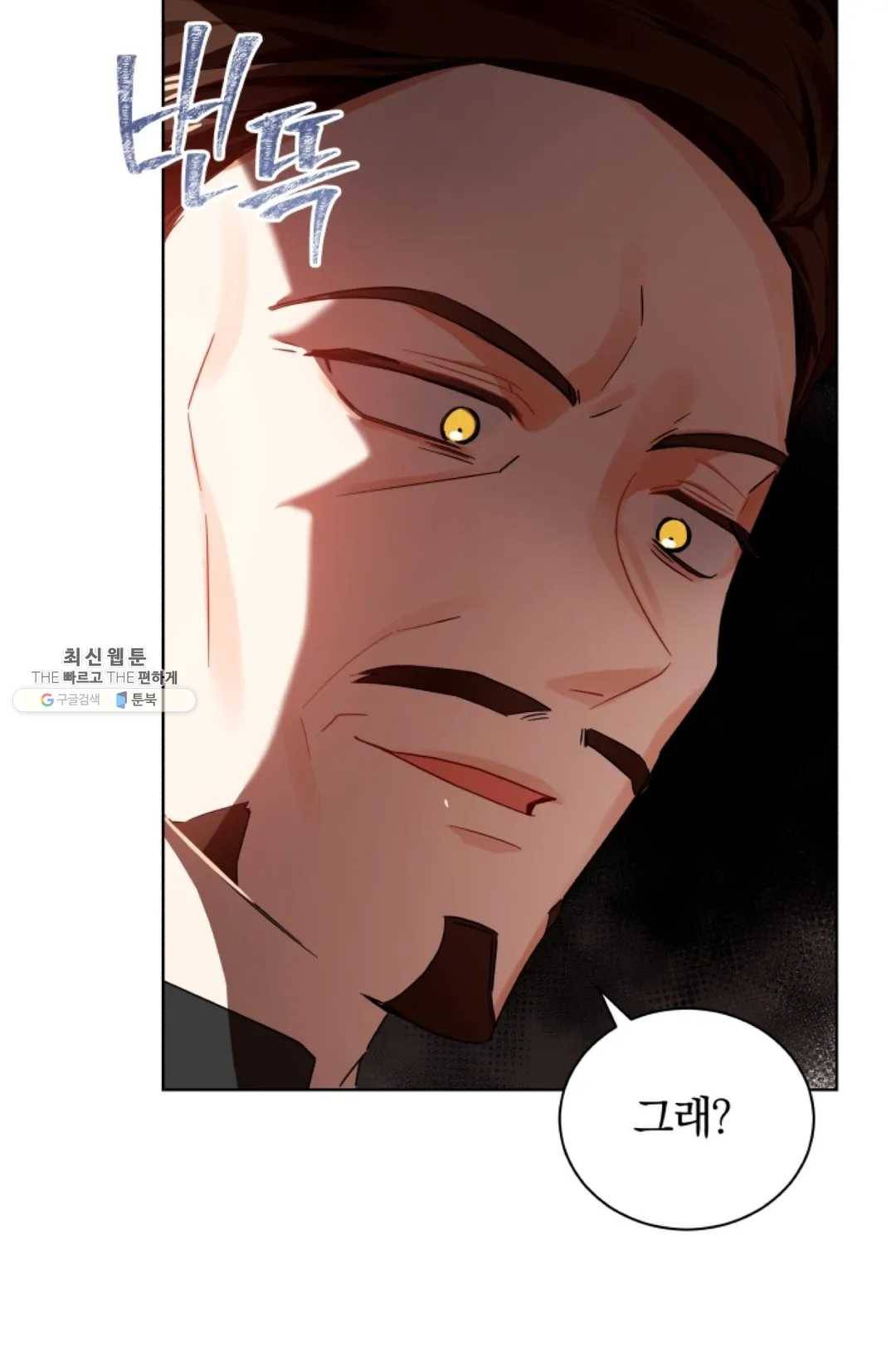 진홍의 카르마 92화 53