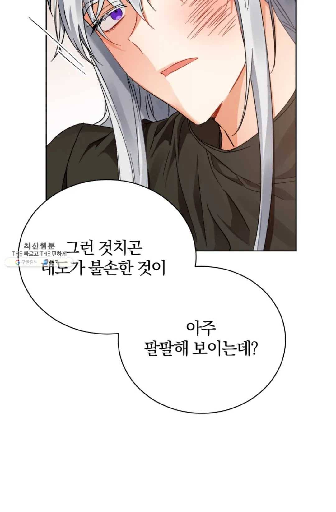진홍의 카르마 92화 56