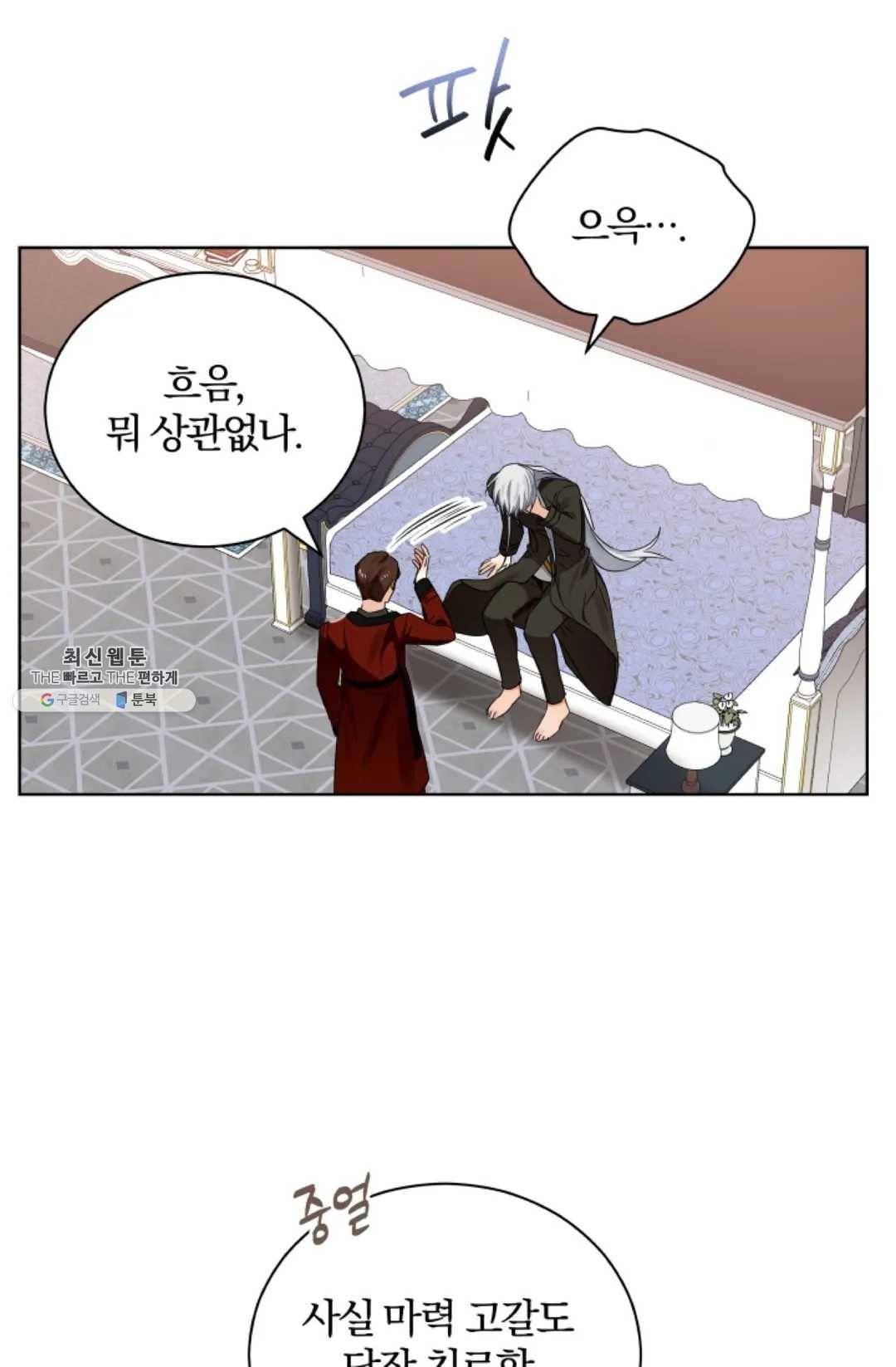 진홍의 카르마 92화 57