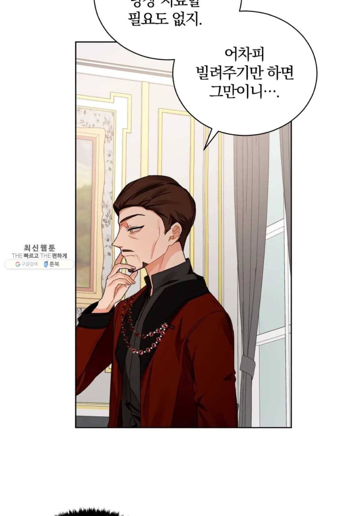 진홍의 카르마 92화 58
