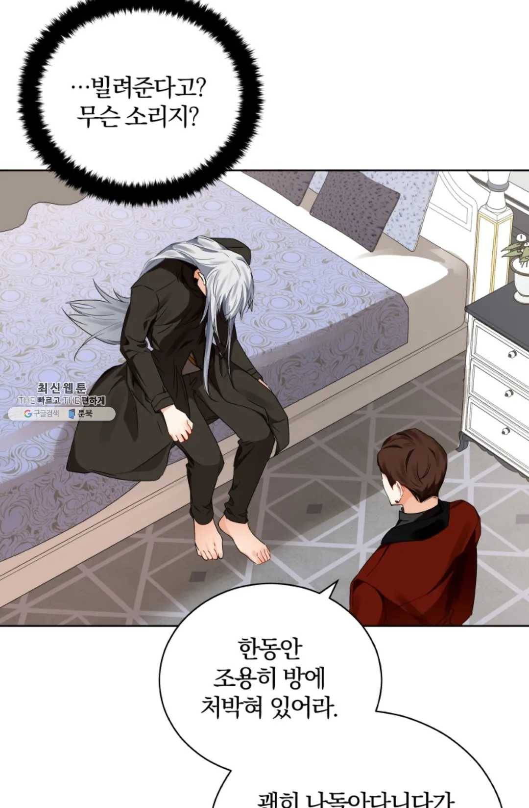 진홍의 카르마 92화 59