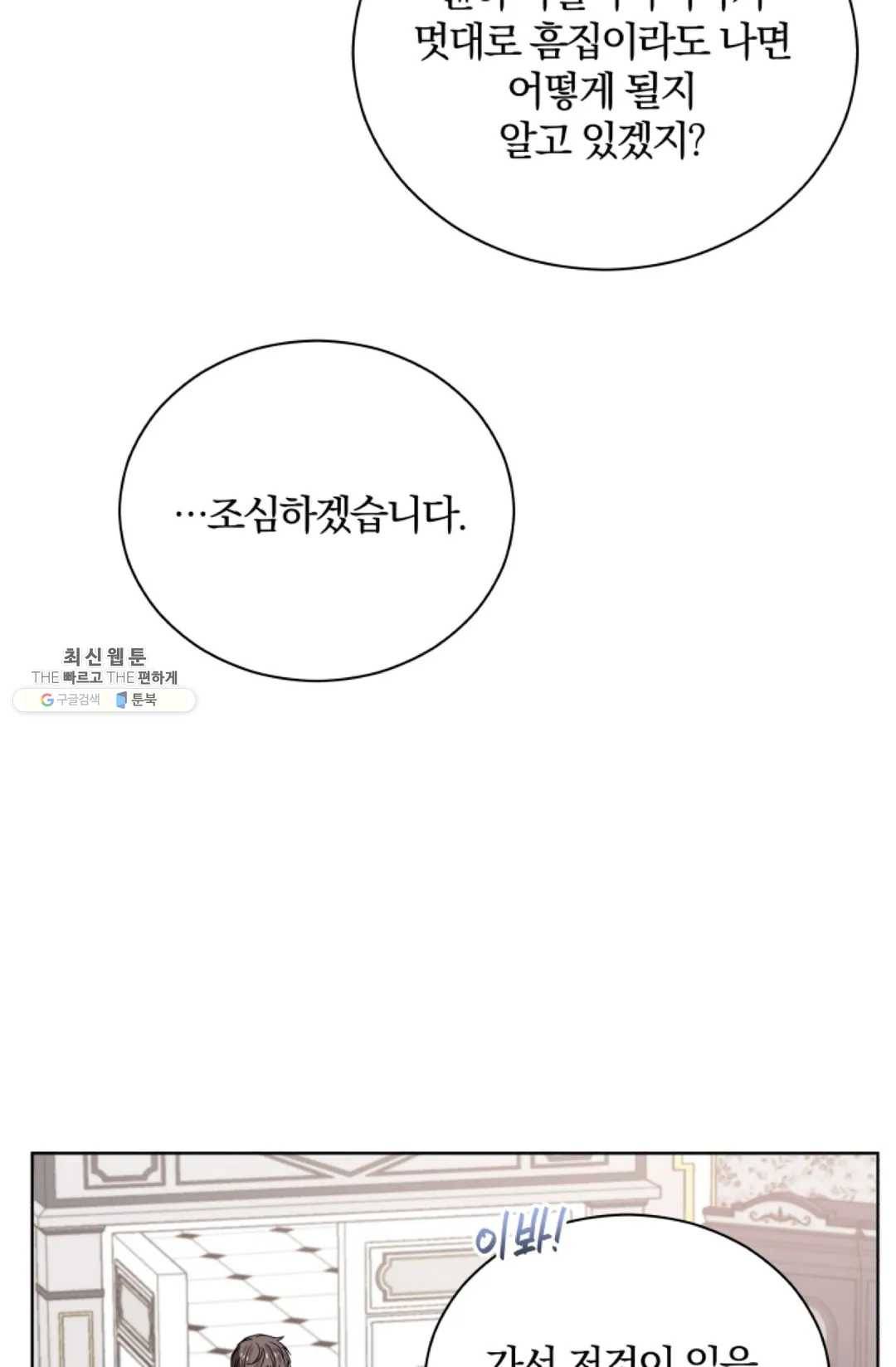 진홍의 카르마 92화 60