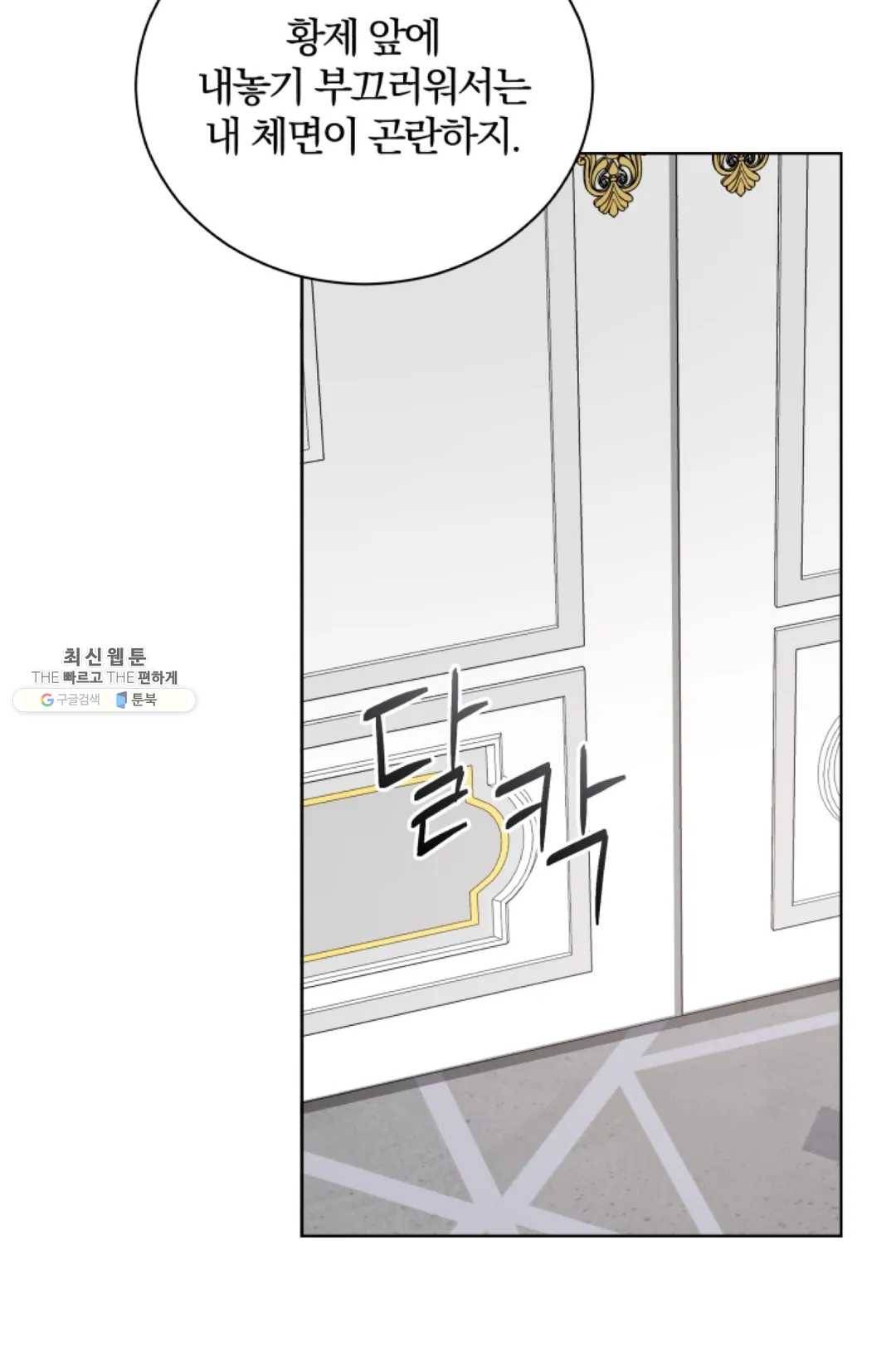 진홍의 카르마 92화 62