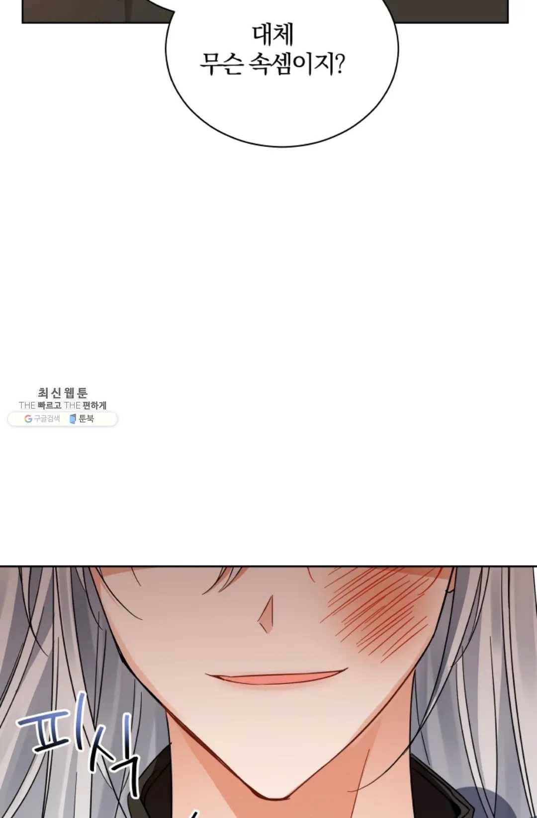 진홍의 카르마 92화 64