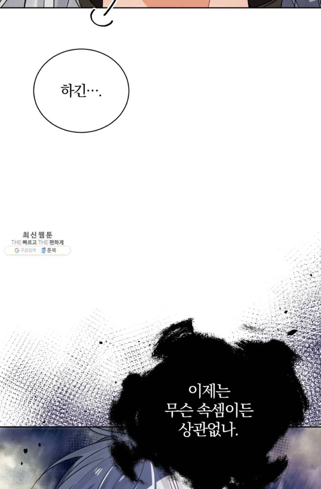 진홍의 카르마 92화 65