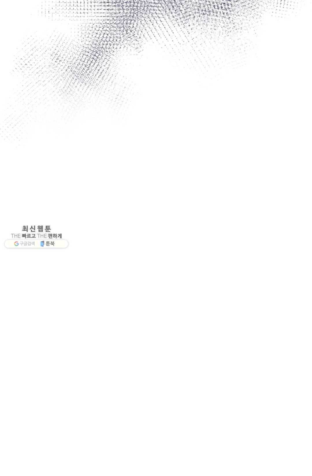 진홍의 카르마 92화 67