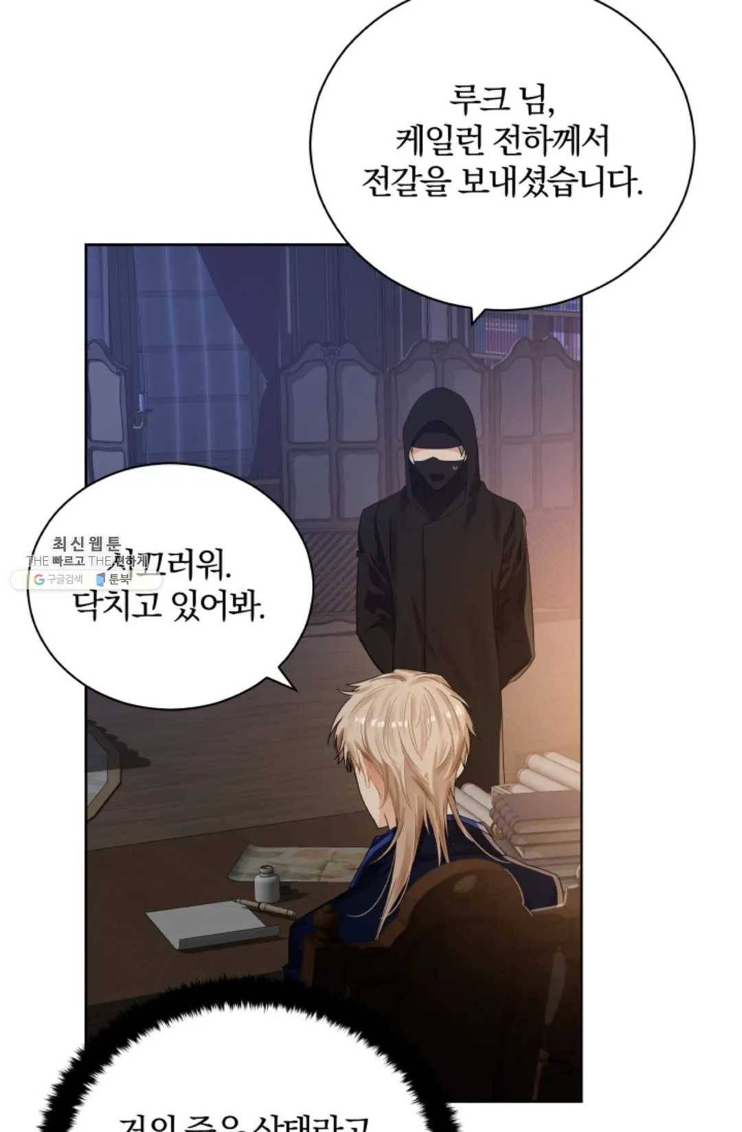 진홍의 카르마 92화 69