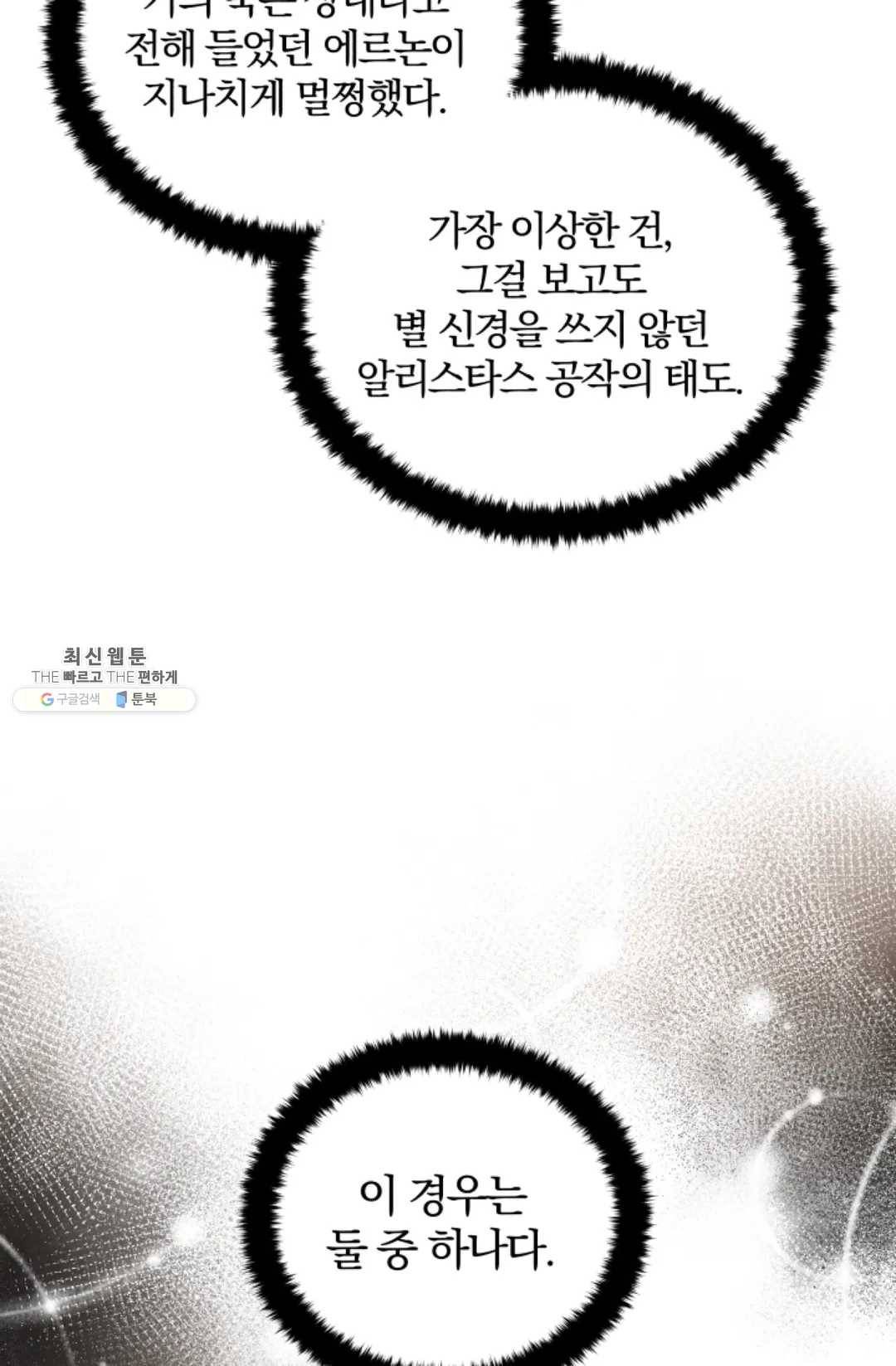 진홍의 카르마 92화 70