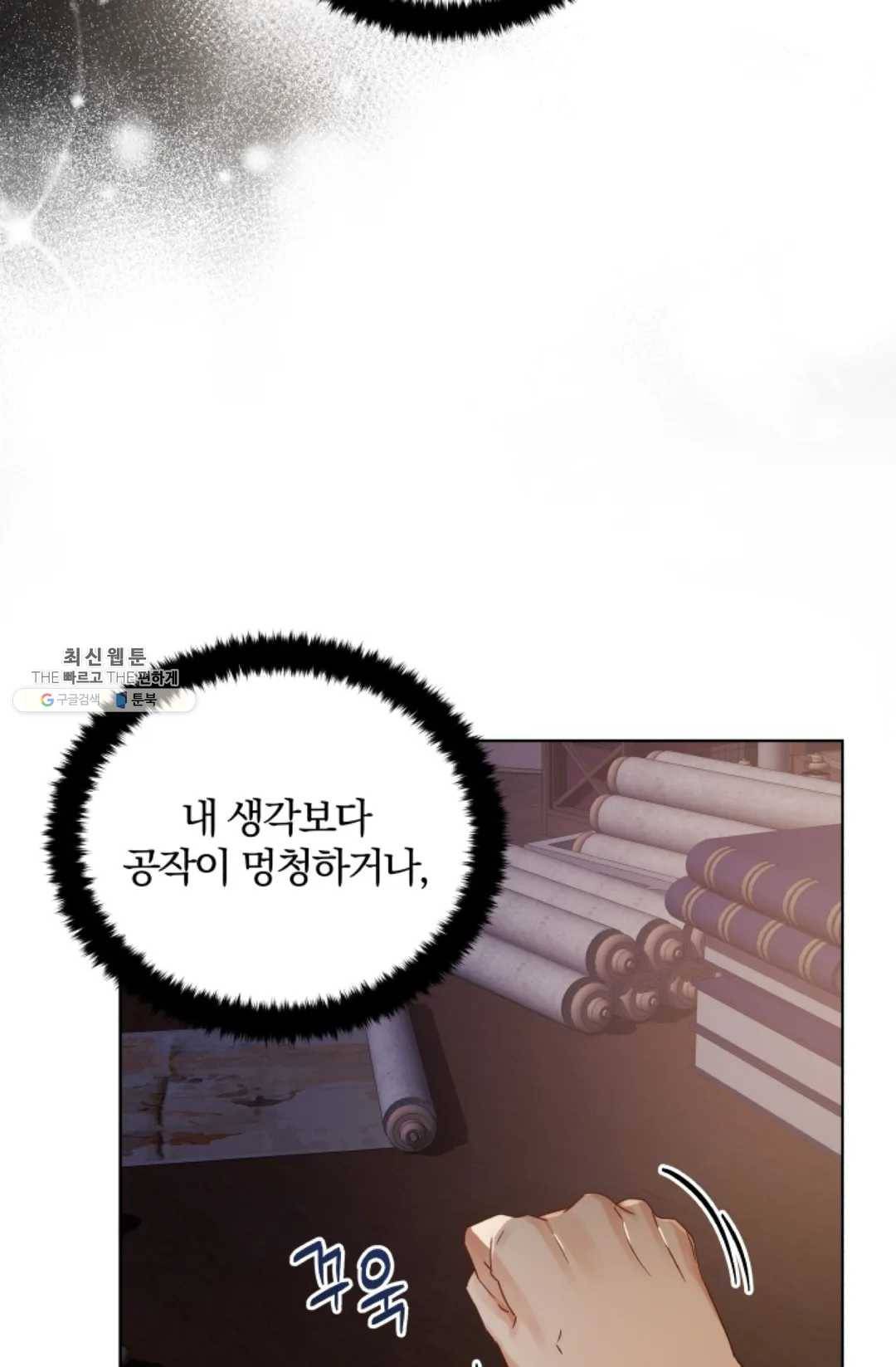 진홍의 카르마 92화 71