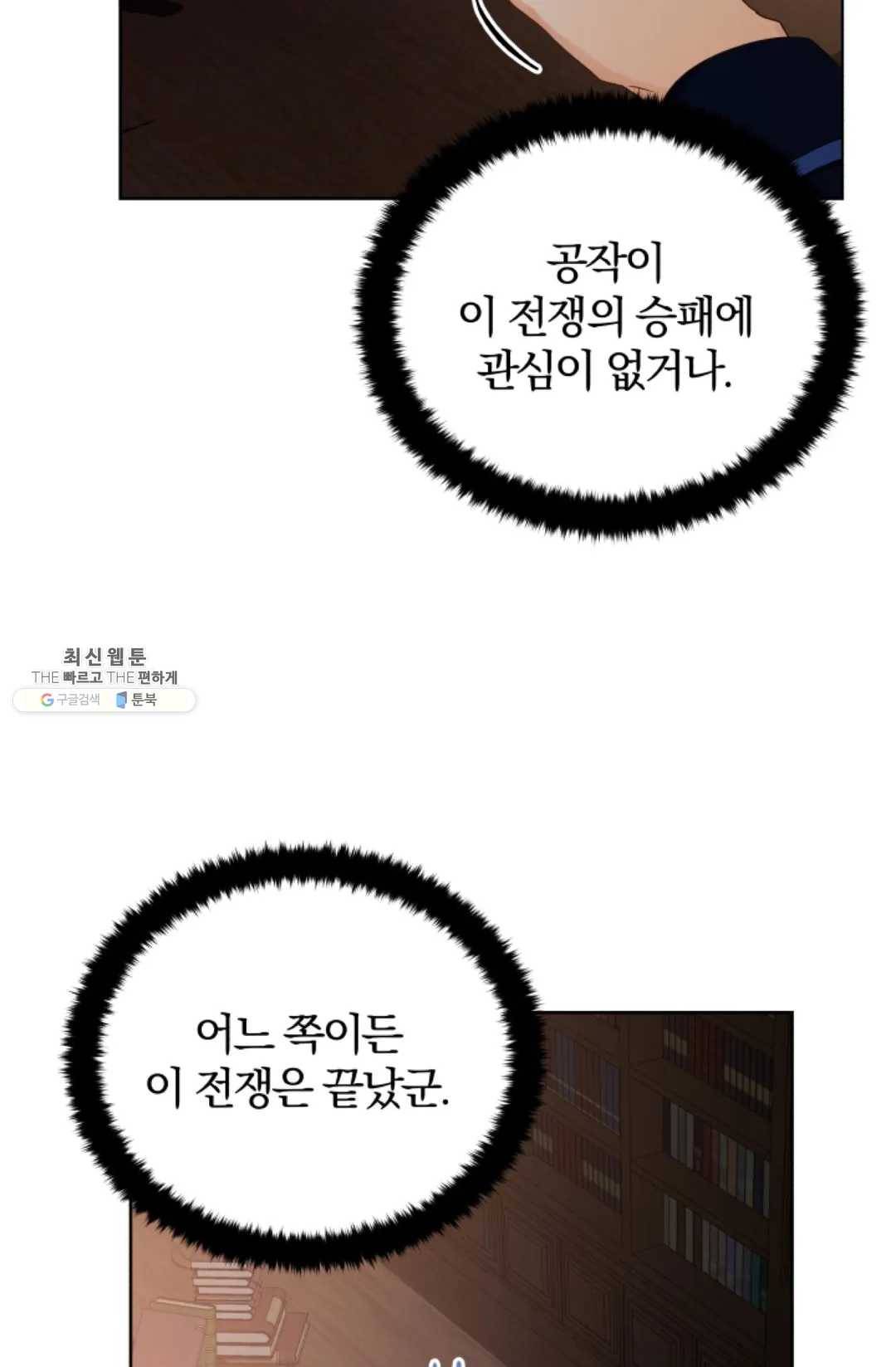 진홍의 카르마 92화 72