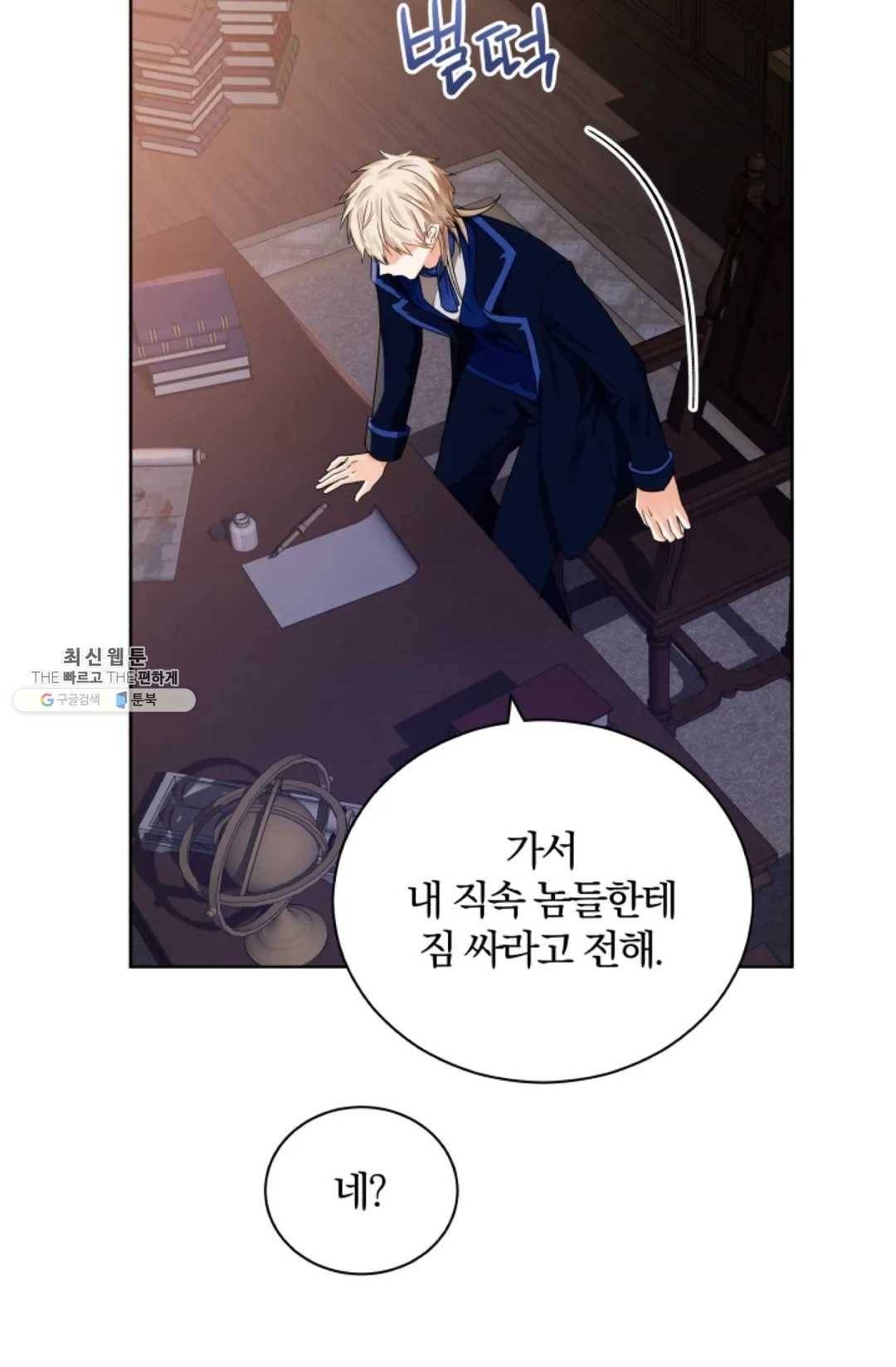 진홍의 카르마 92화 73