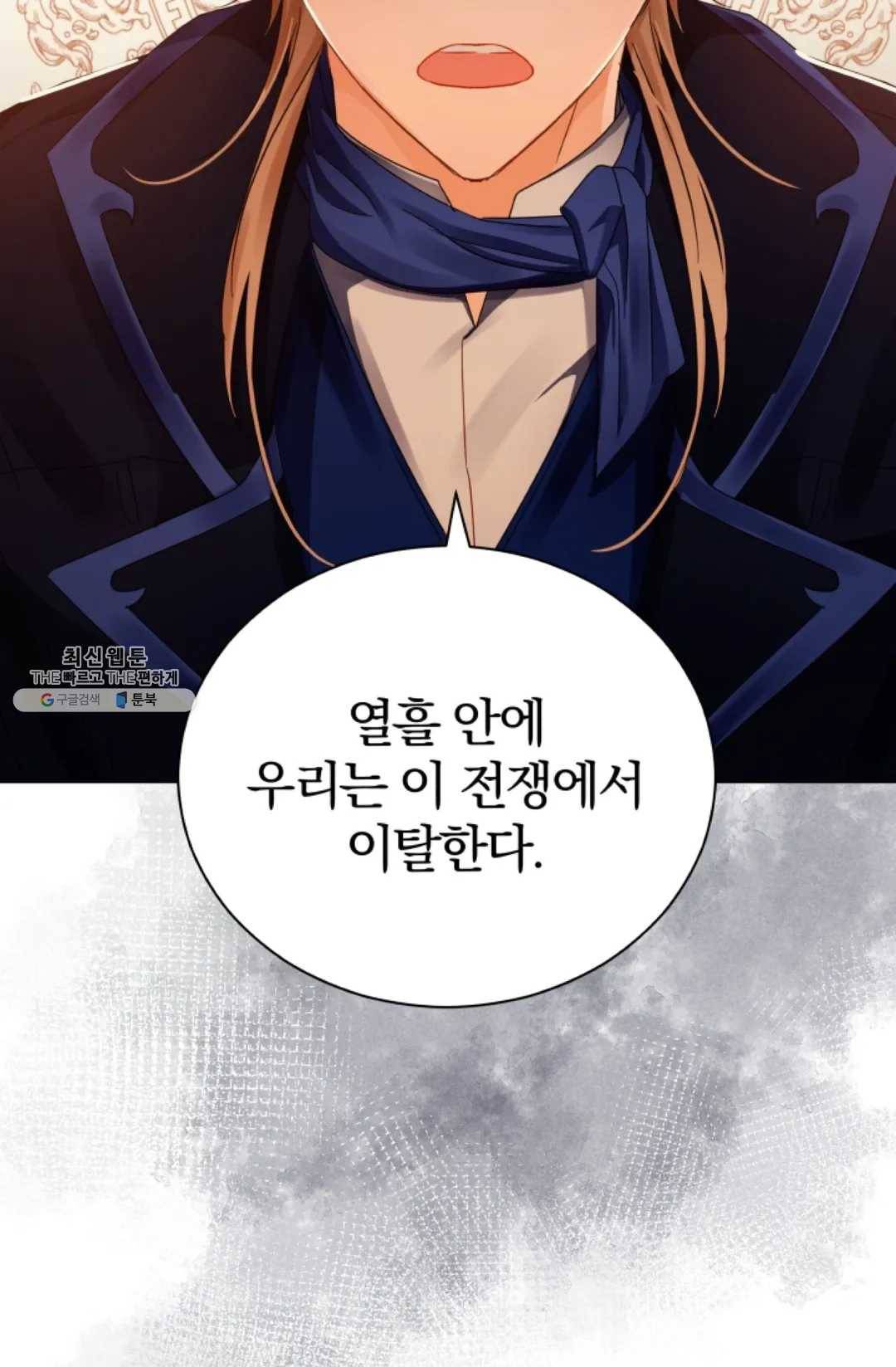 진홍의 카르마 92화 75