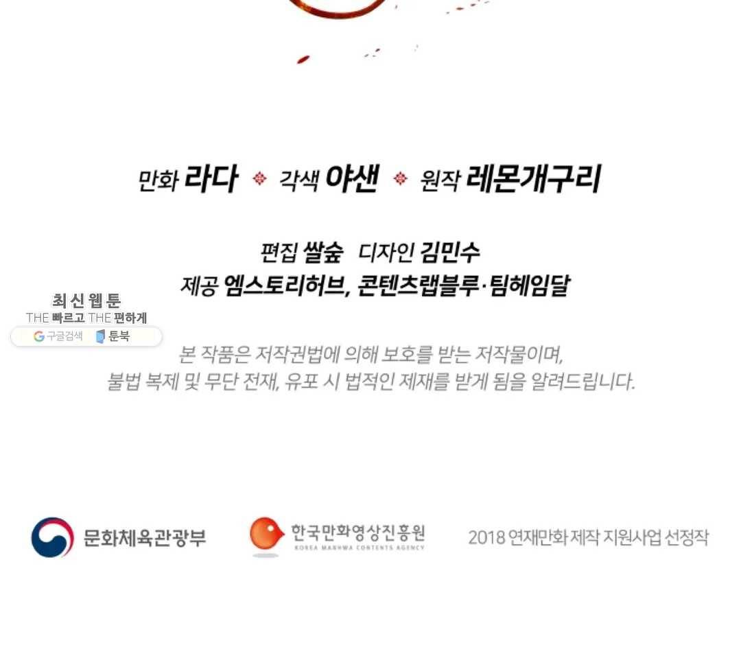 진홍의 카르마 92화 77