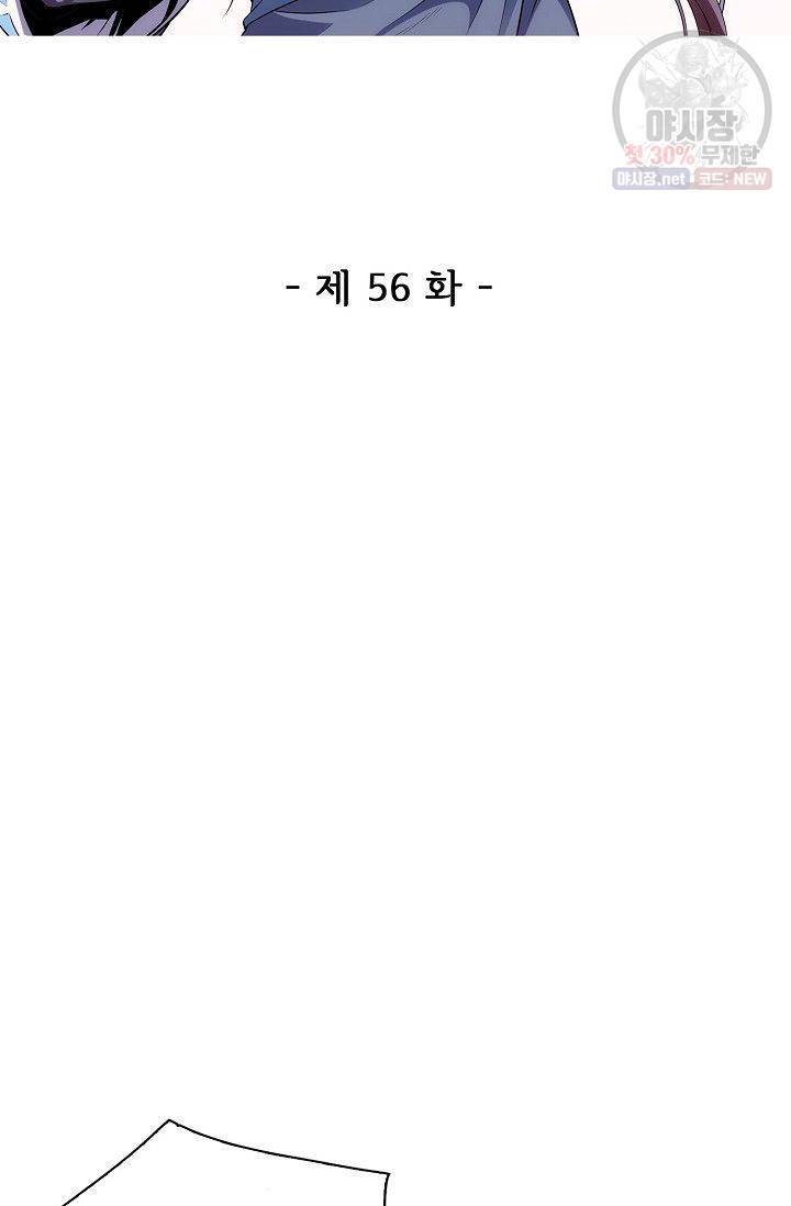 절세반지로 최강 고수 56화 2