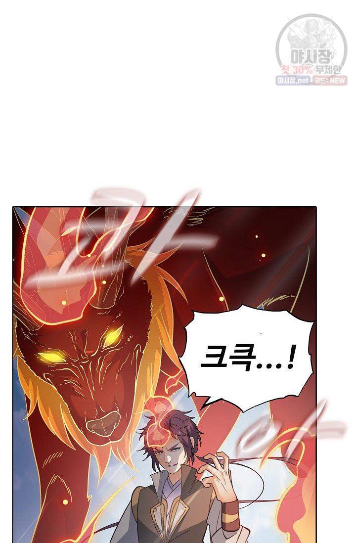 절세반지로 최강 고수 56화 4