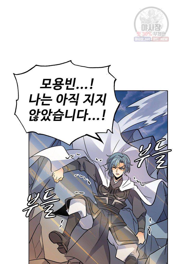 절세반지로 최강 고수 56화 8