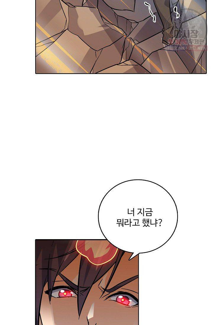 절세반지로 최강 고수 56화 9