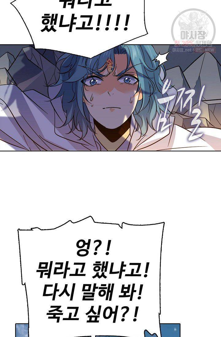 절세반지로 최강 고수 56화 11