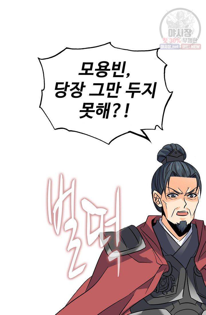 절세반지로 최강 고수 56화 13