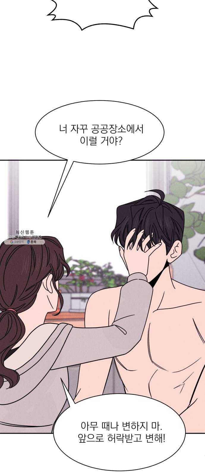 꽃 피우는 남자 19화 6