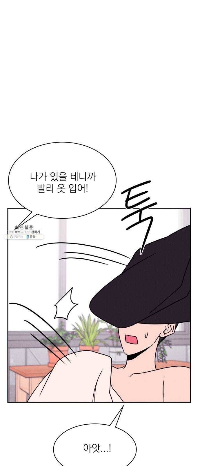 꽃 피우는 남자 19화 7