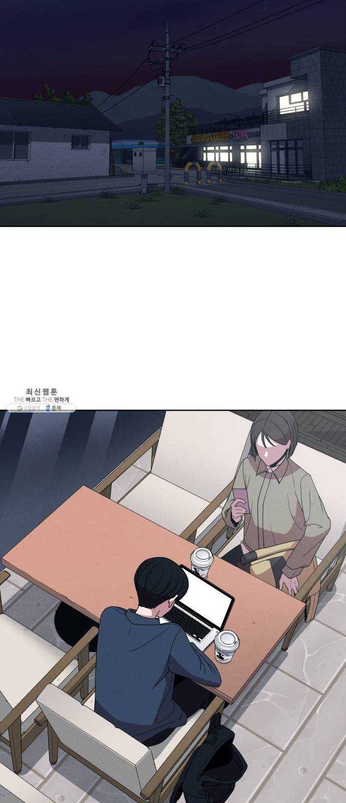 빨리감기 18화 5