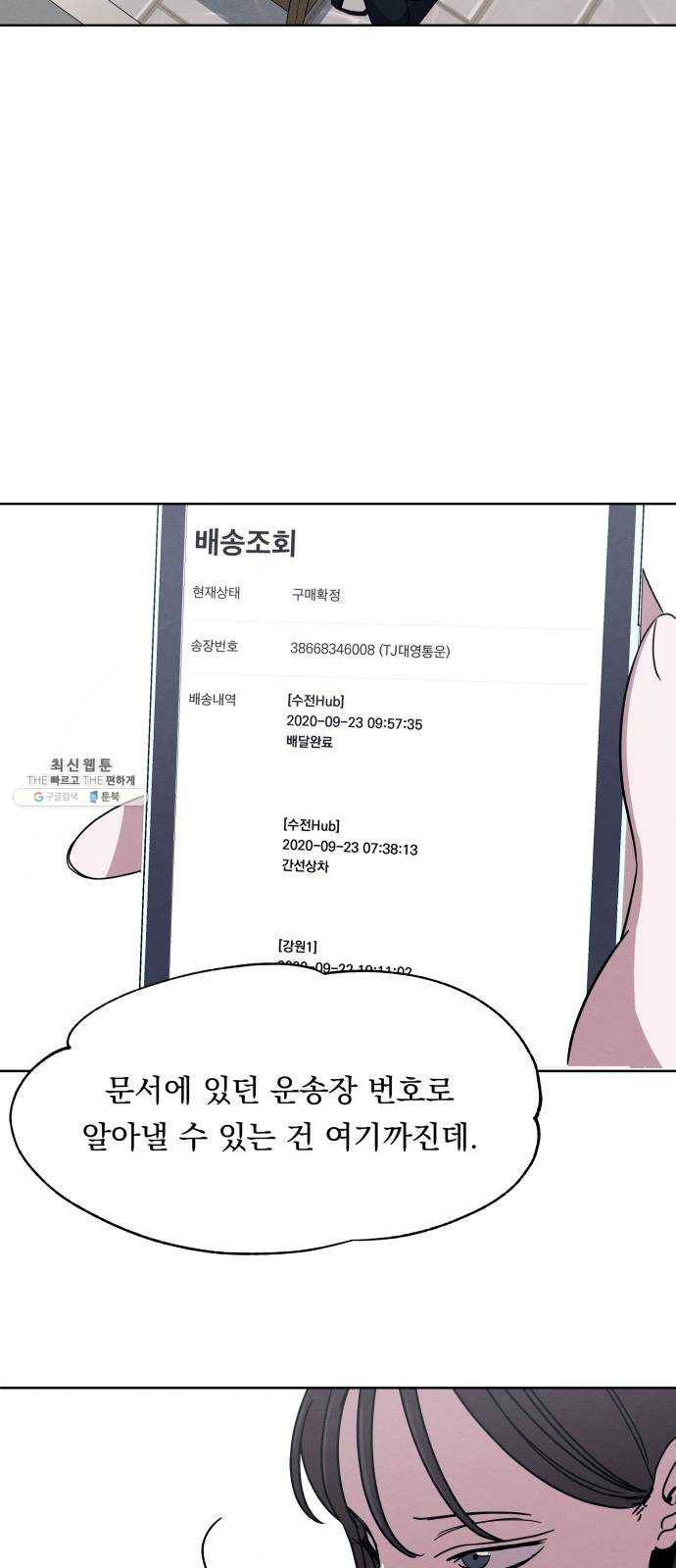 빨리감기 18화 6