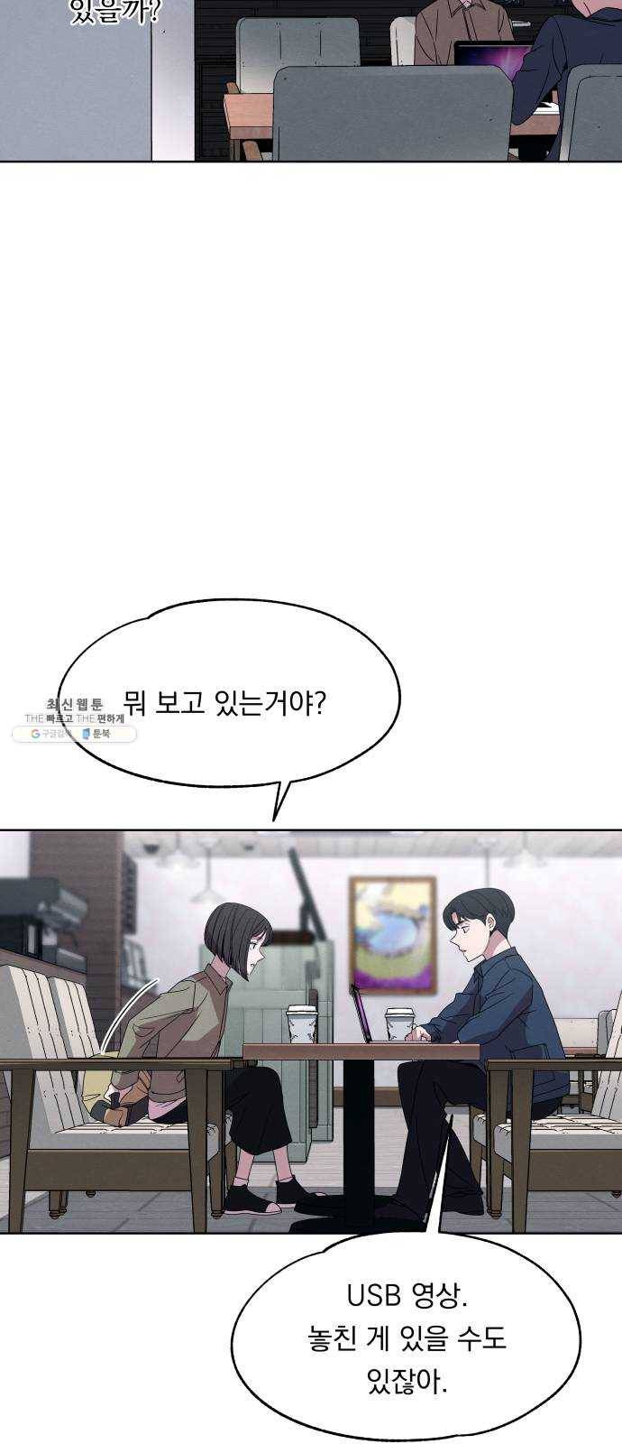 빨리감기 18화 8