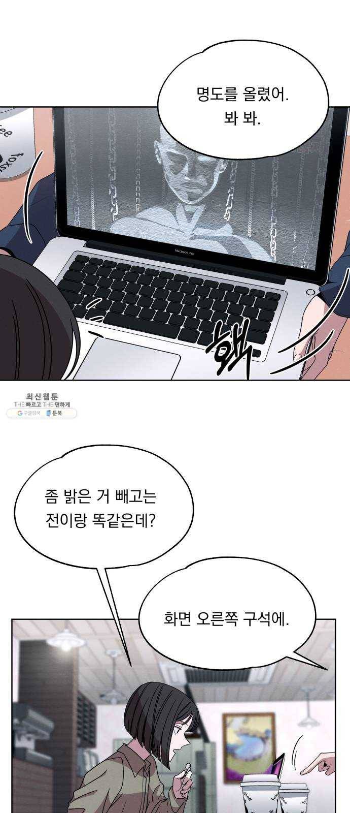 빨리감기 18화 9