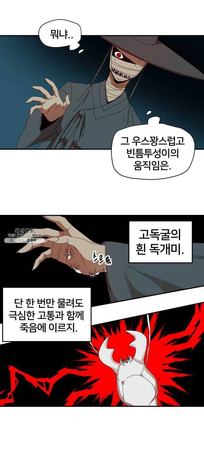 엽사:요괴사냥꾼 9화 4