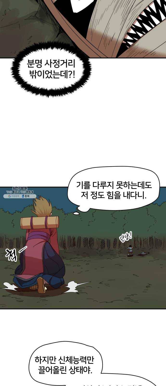 엽사:요괴사냥꾼 9화 7