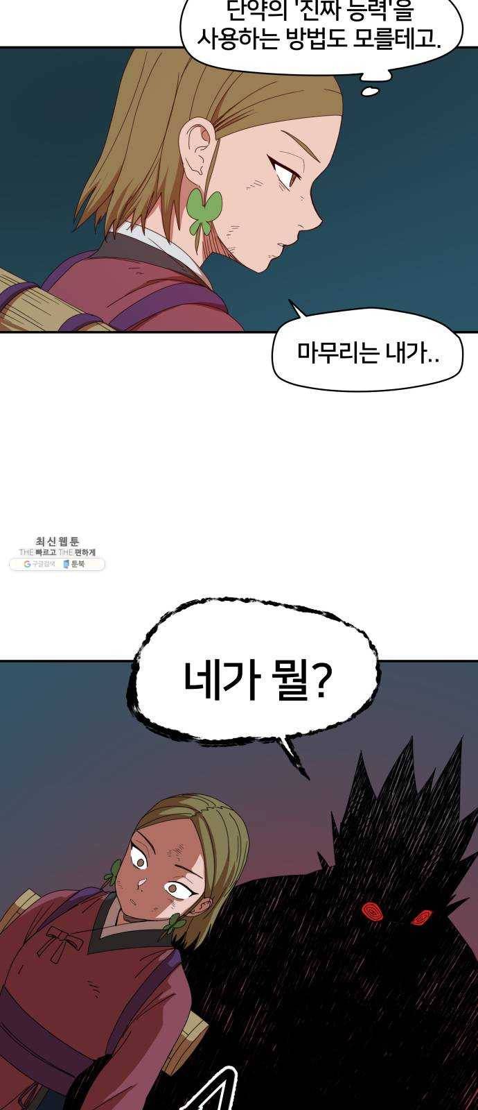 엽사:요괴사냥꾼 9화 8