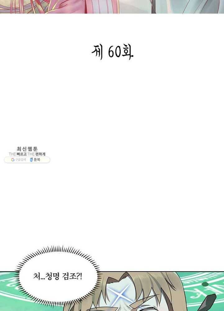 수련만 삼천년 60화 2
