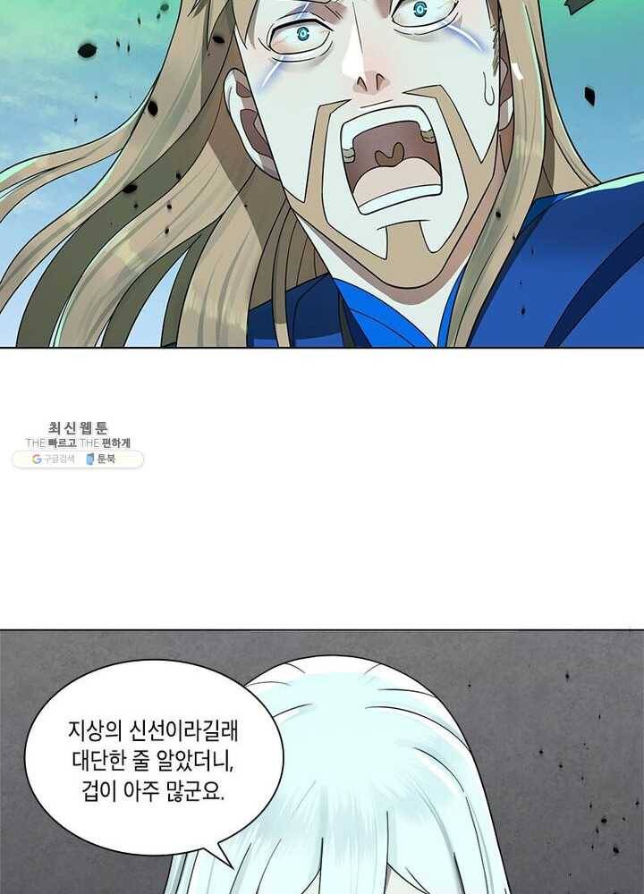 수련만 삼천년 60화 3