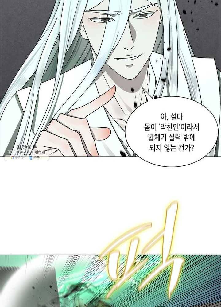 수련만 삼천년 60화 4