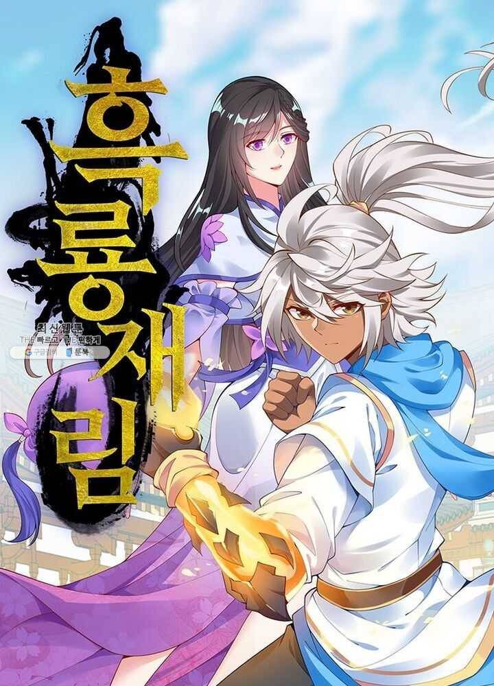 흑룡재림 50화 1