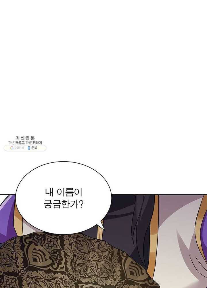 흑룡재림 50화 6