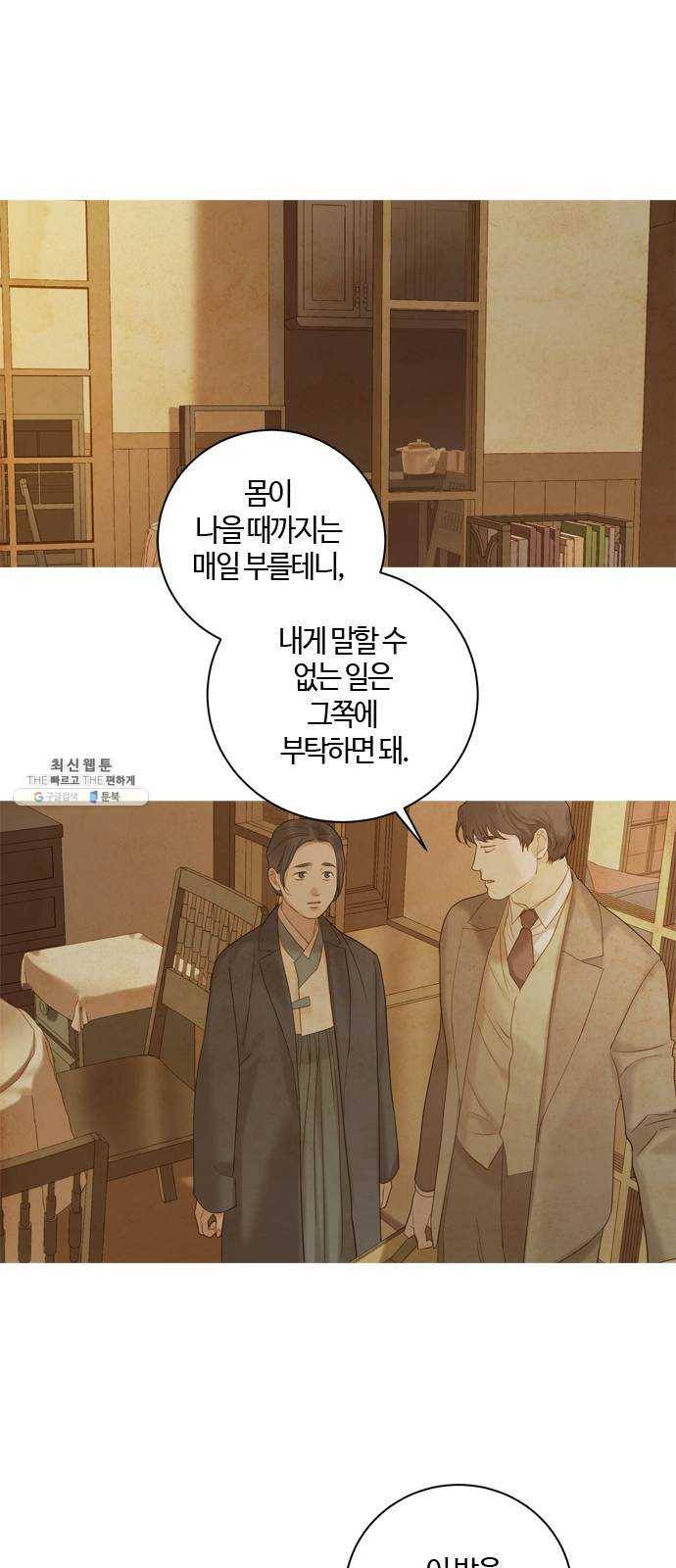 고래별 98화 38