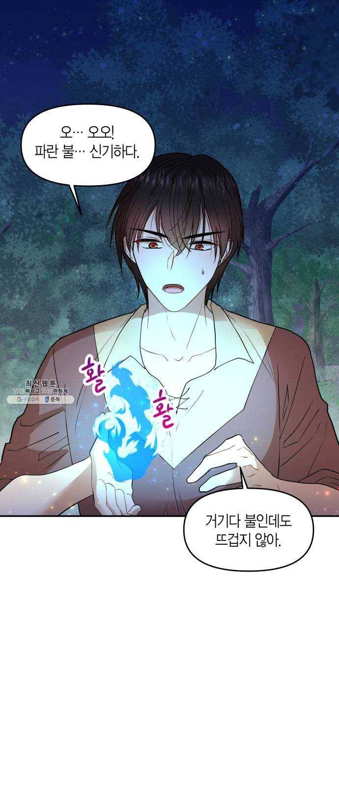 로판 빙의 만화 7화 1