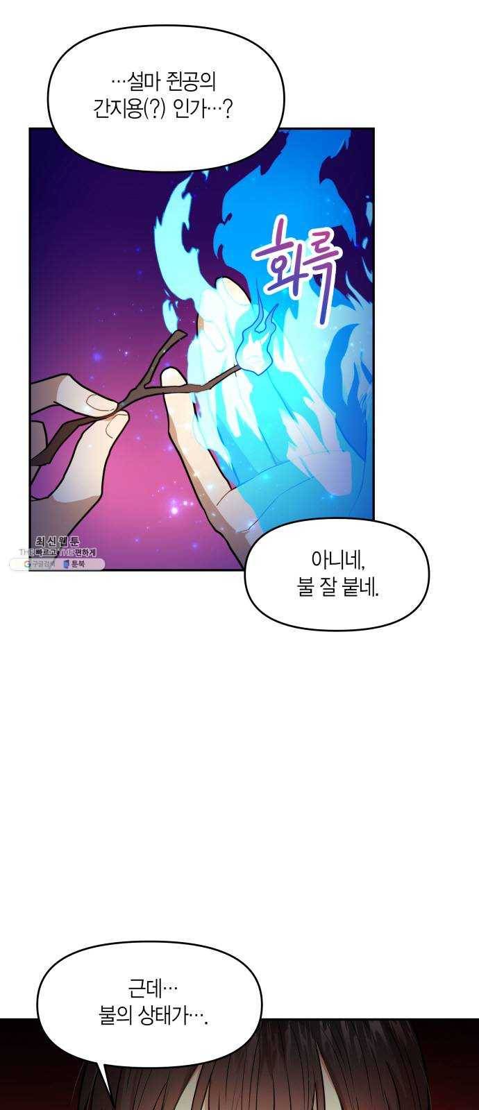 로판 빙의 만화 7화 2