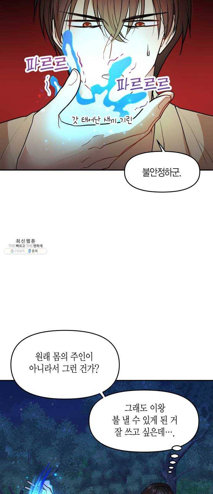 로판 빙의 만화 7화 3